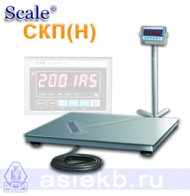 Платформенные весы СКП(Н)