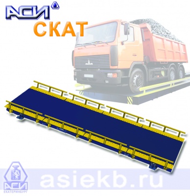 Aвтомобильные весы СКАТ 10...500т