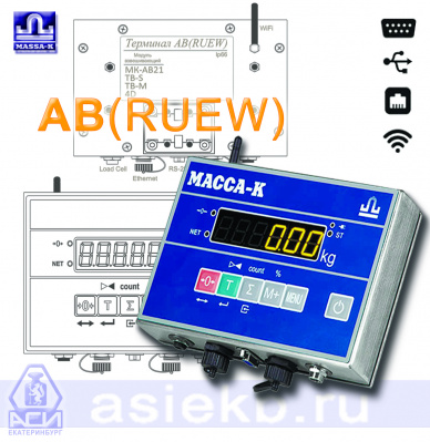 Терминал AB (RUEW)