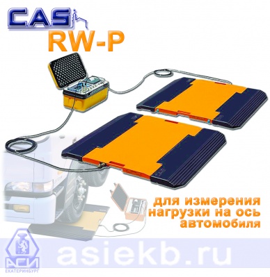 Автомобильные весы RW