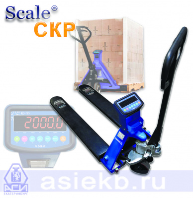 Весовая тележка CKP