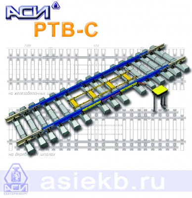 Весы РТВ-С повагонное статическое взвешивание