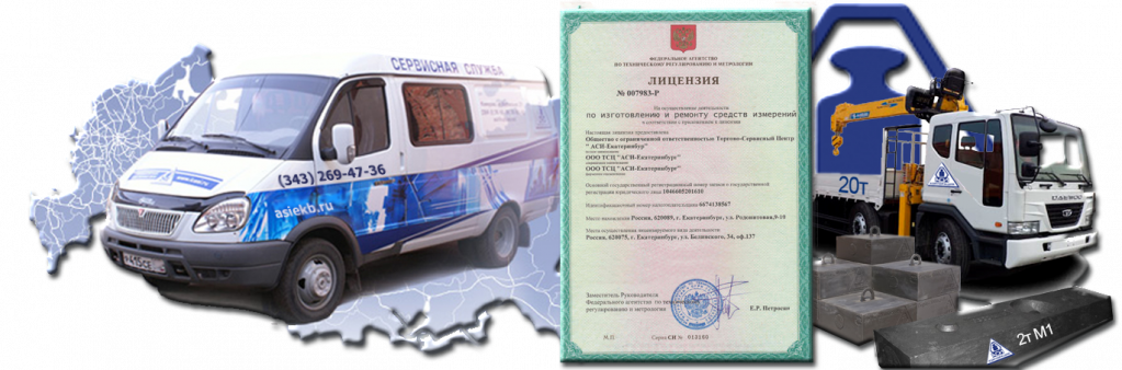 Ремонт весов и организация поверки Ремонт весов и организация поверки